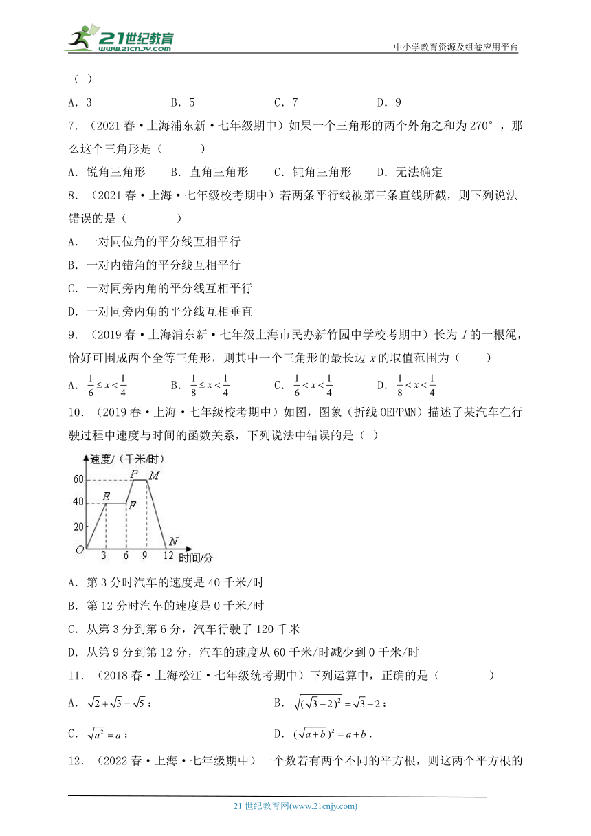 沪科版七年级下学期期中考试数学试题二（含解析）