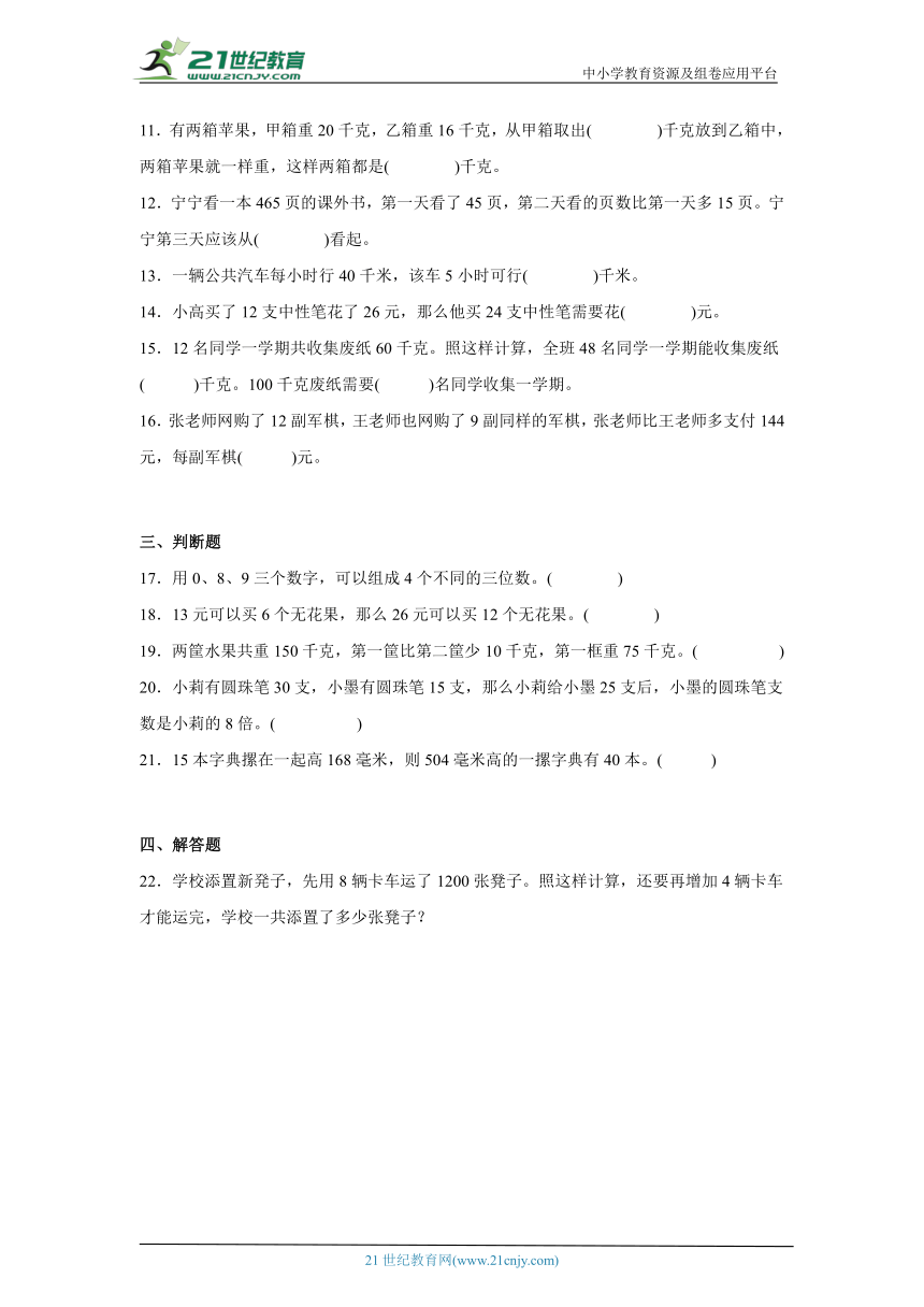 第5单元解决问题的策略经典题型练习卷小学数学四年级上册苏教版（含答案）