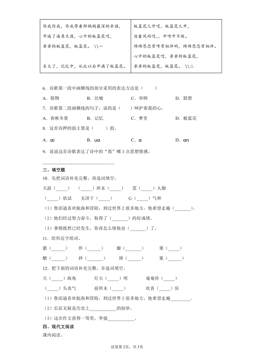 部编版语文六年级下册第二单元练习试题（含答案+示例作文）