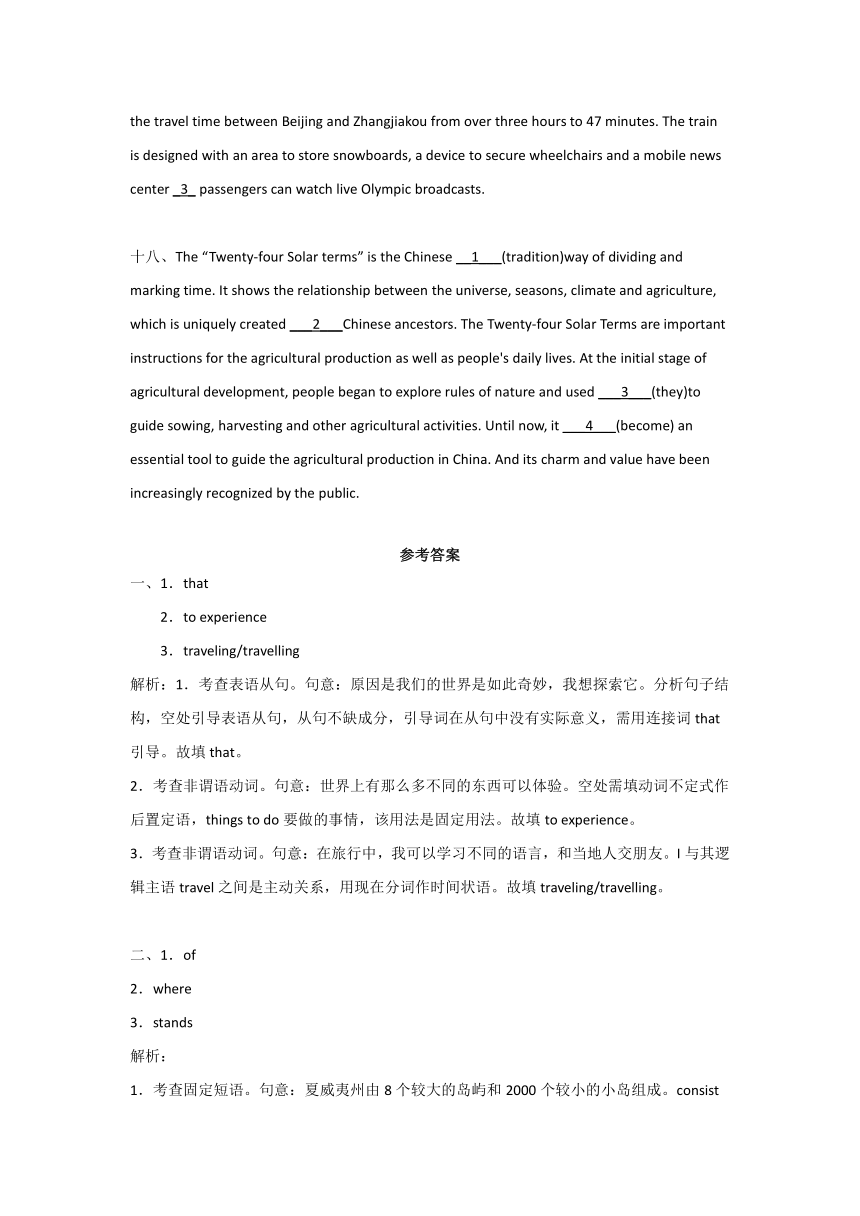 北京高三英语基础知识巩固：语法填空练习（含答案）
