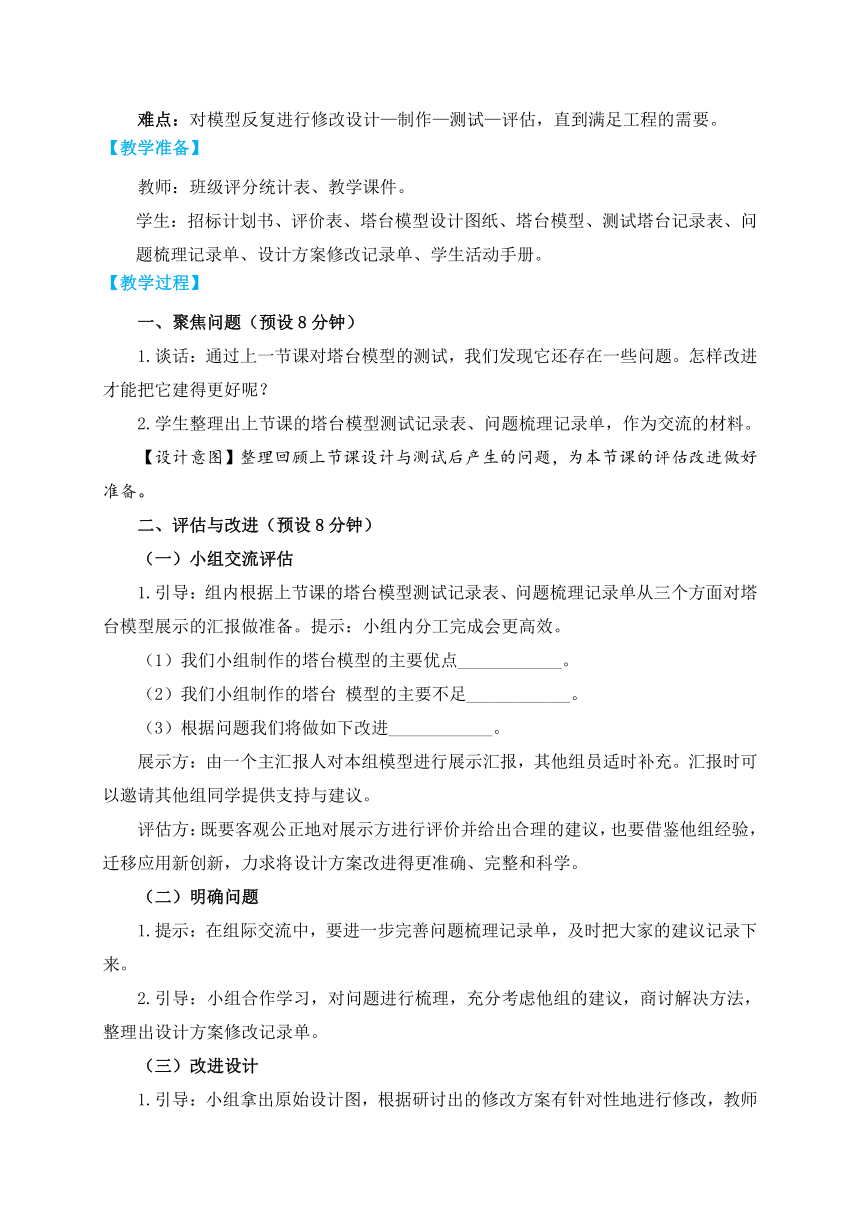 教科版（2017秋） 六年级下册1.7  评估改进塔台模型  教学设计