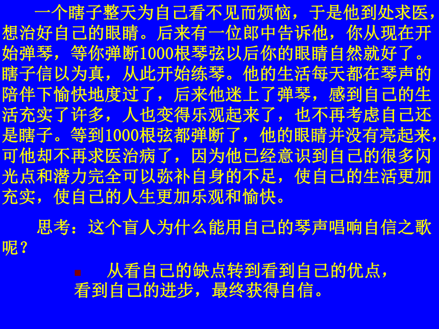 大象版  三年级心理 3我最棒  课件（27张PPT）