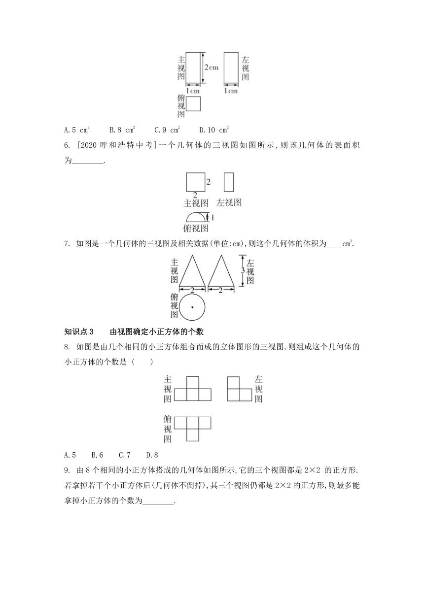 2022-2023学年华东师大版数学七年级上册4.2 立体图形的视图（课时2）同步练习 （含解析）