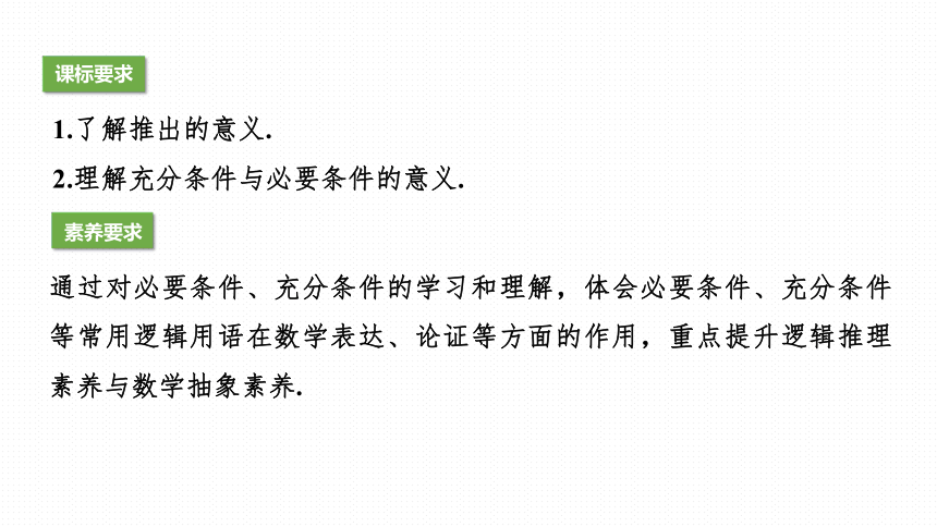 必修 第一册 苏教版（新教材新标准）2.2.1 充分条件与必要条件(共40张PPT)