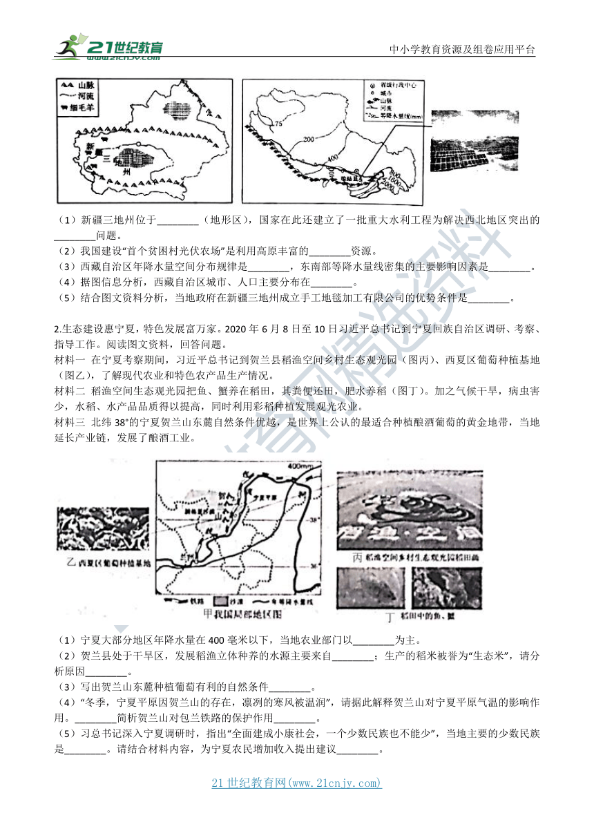 地理中考冲刺：综合题答题技巧和训练——农业 学案