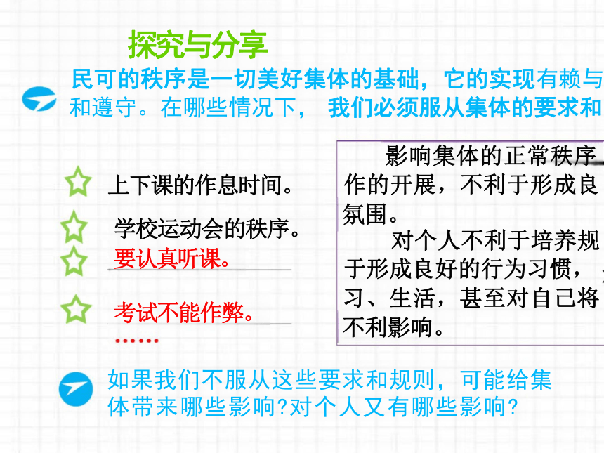 7.1 单音与和声 课件(共22张PPT)-2023-2024学年统编版道德与法治七年级下册