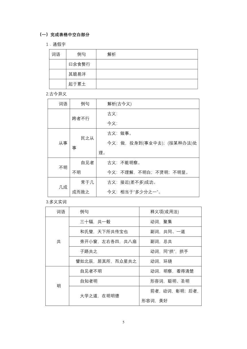 5.1《〈老子〉四章》教案 2021-2022学年统编版高中语文选择性必修上册第二单元