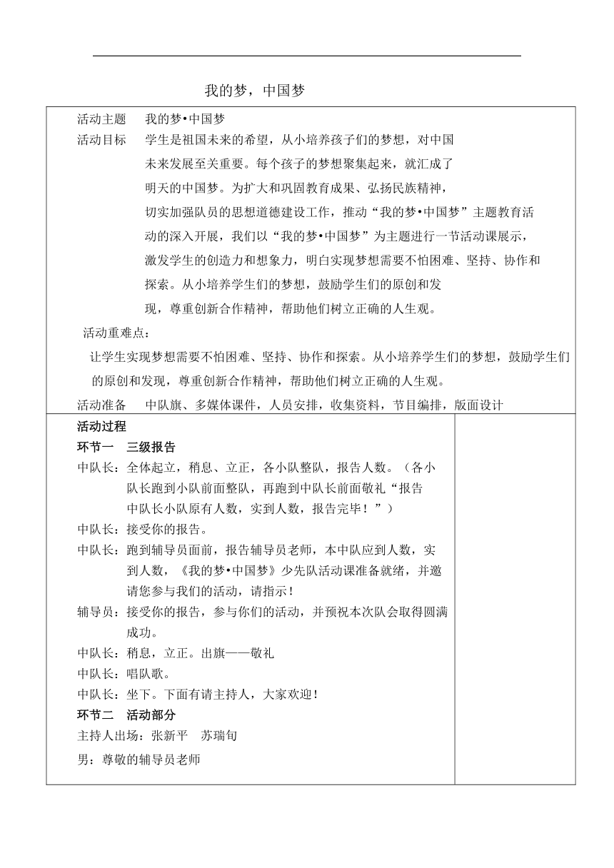 六年级下册心理健康教育教案-9我的梦，中国梦 辽大版