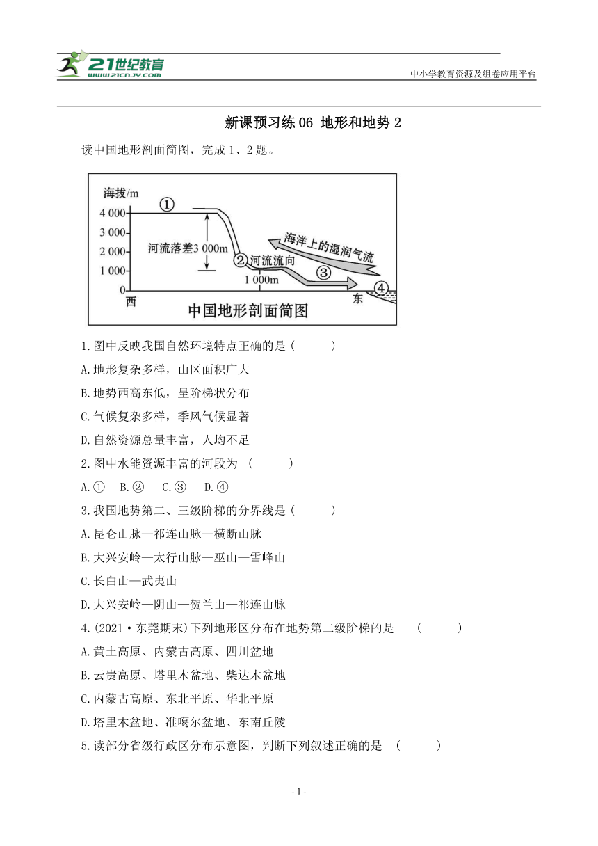 新课预习练06 地形和地势2【暑假作业】地理（人教版）（含答案解析）