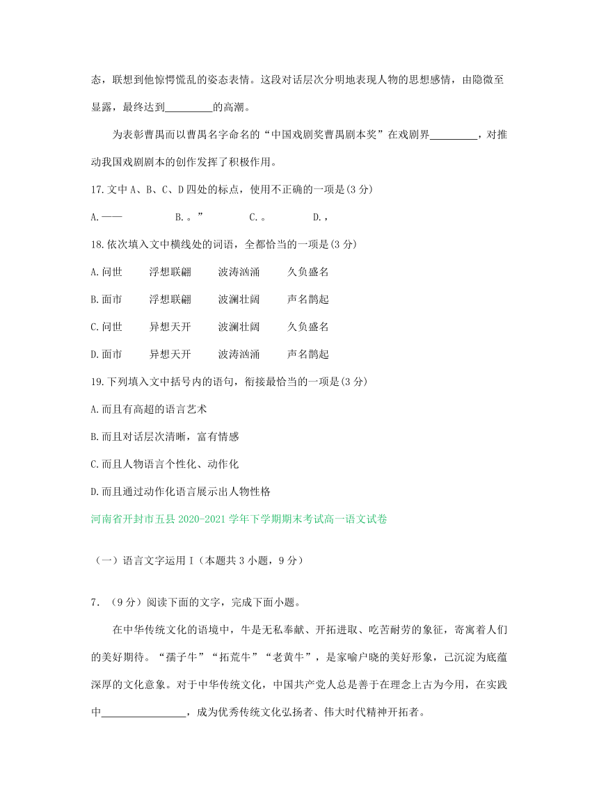 河南省部分地区2020-2021学年下学期高一语文期末解析版试卷分类汇编：语言文字运用专题（含解析）