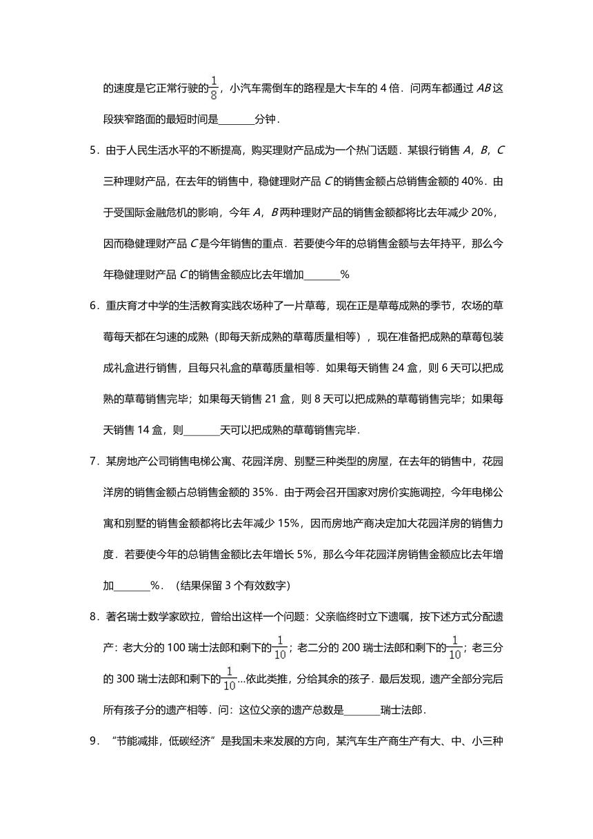 苏科版七年级数学上册第四章《一元一次方程》应用题填空专项提升训练（二）（Word版 含解析）