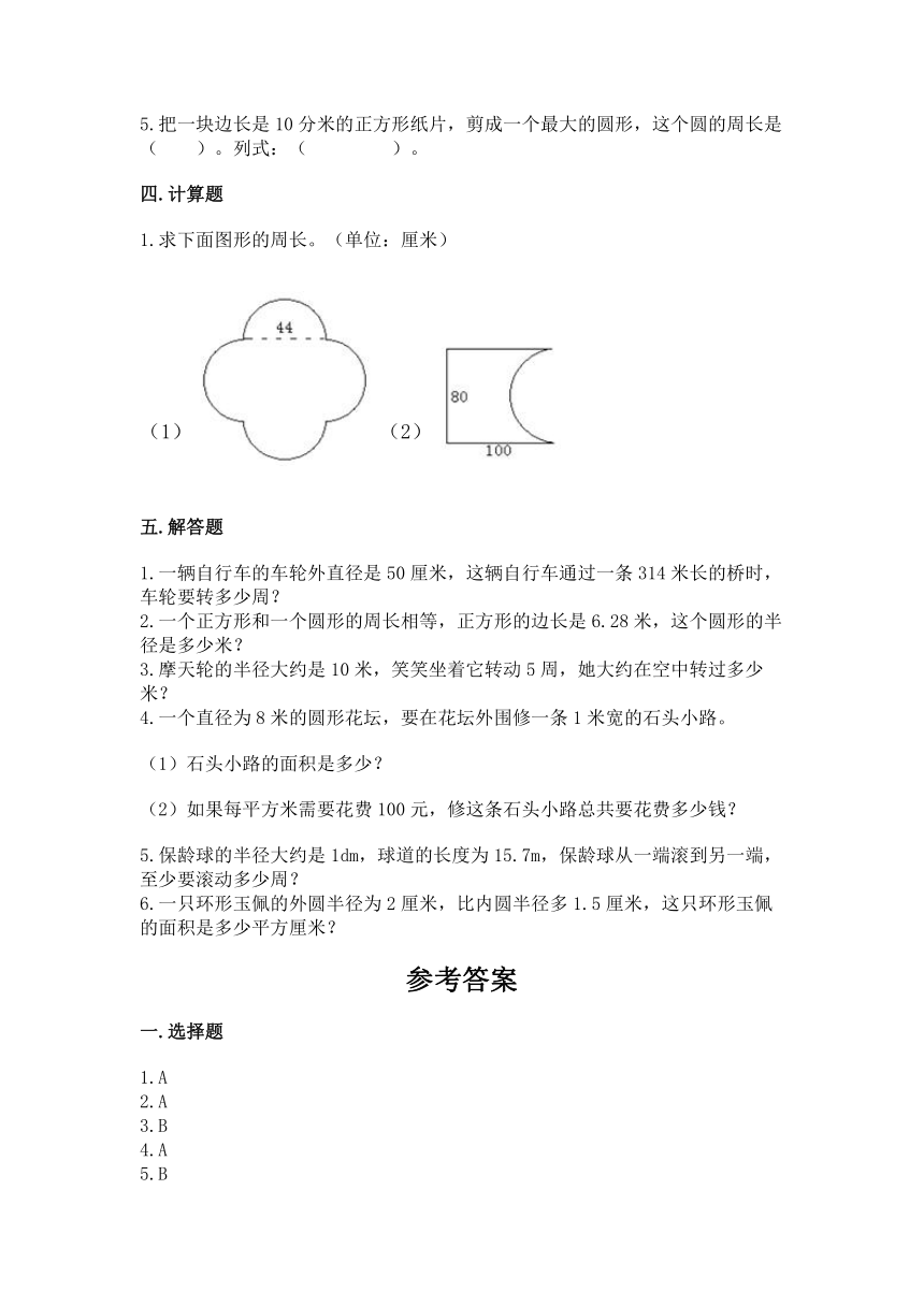 北京版六年级上册数学第五单元 圆 同步练习（含答案）