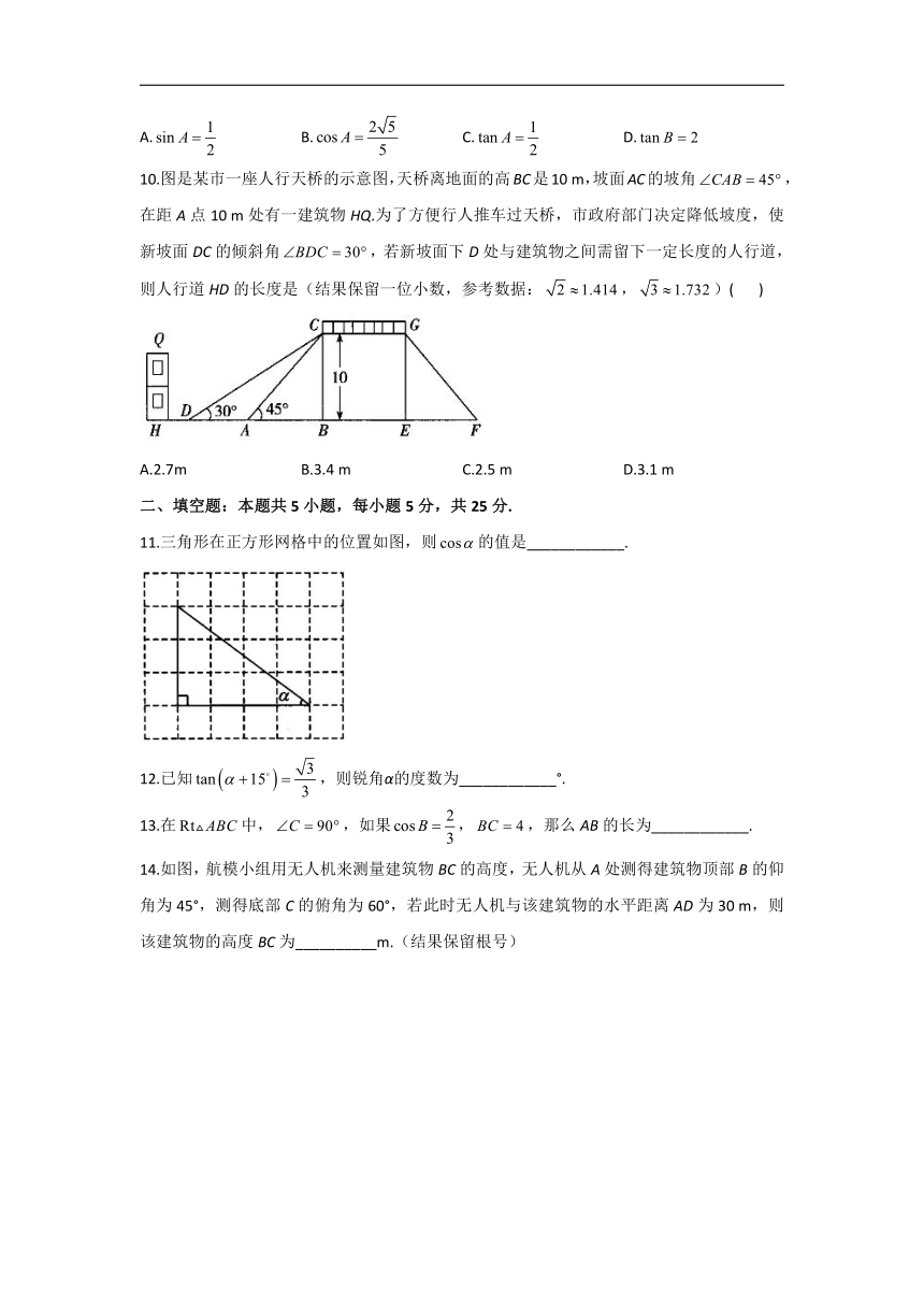 第二章 直角三角形的边角关系A卷 基础夯实 2021-2022学年鲁教版五四制九年级上册数学单元测试AB卷（Word版含答案）