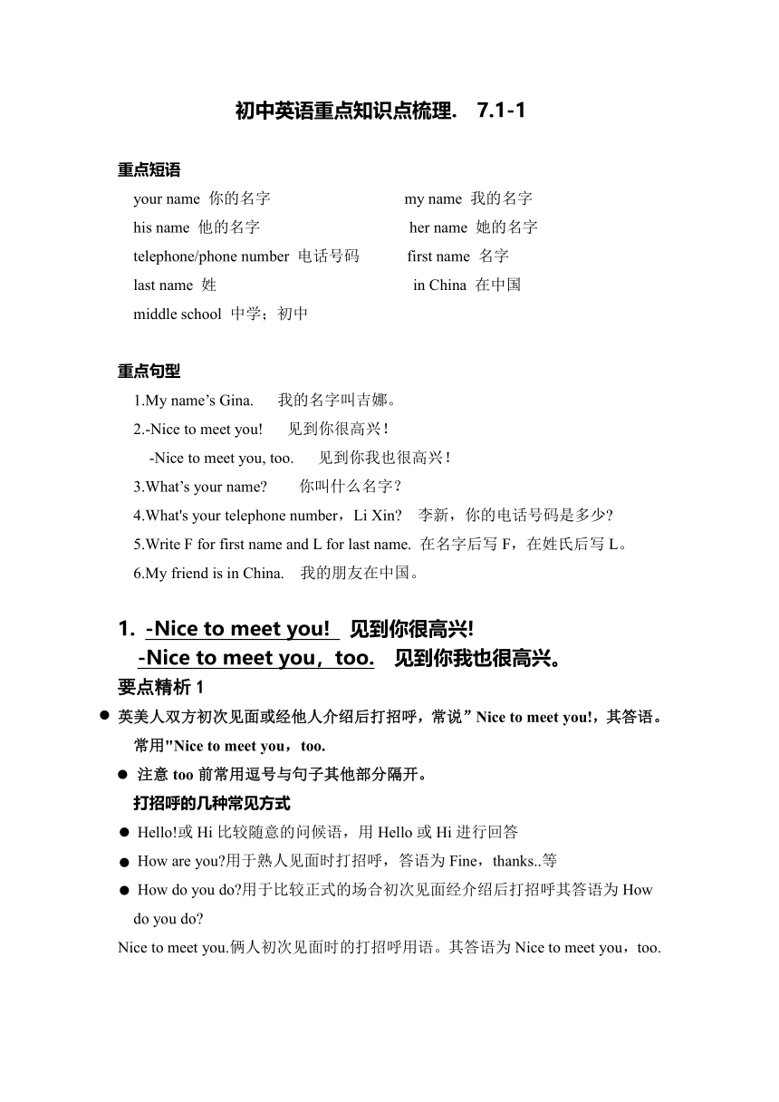 人教版英语七年级上册 Unit 1 My name's Gina 讲义（知识梳理和练习）