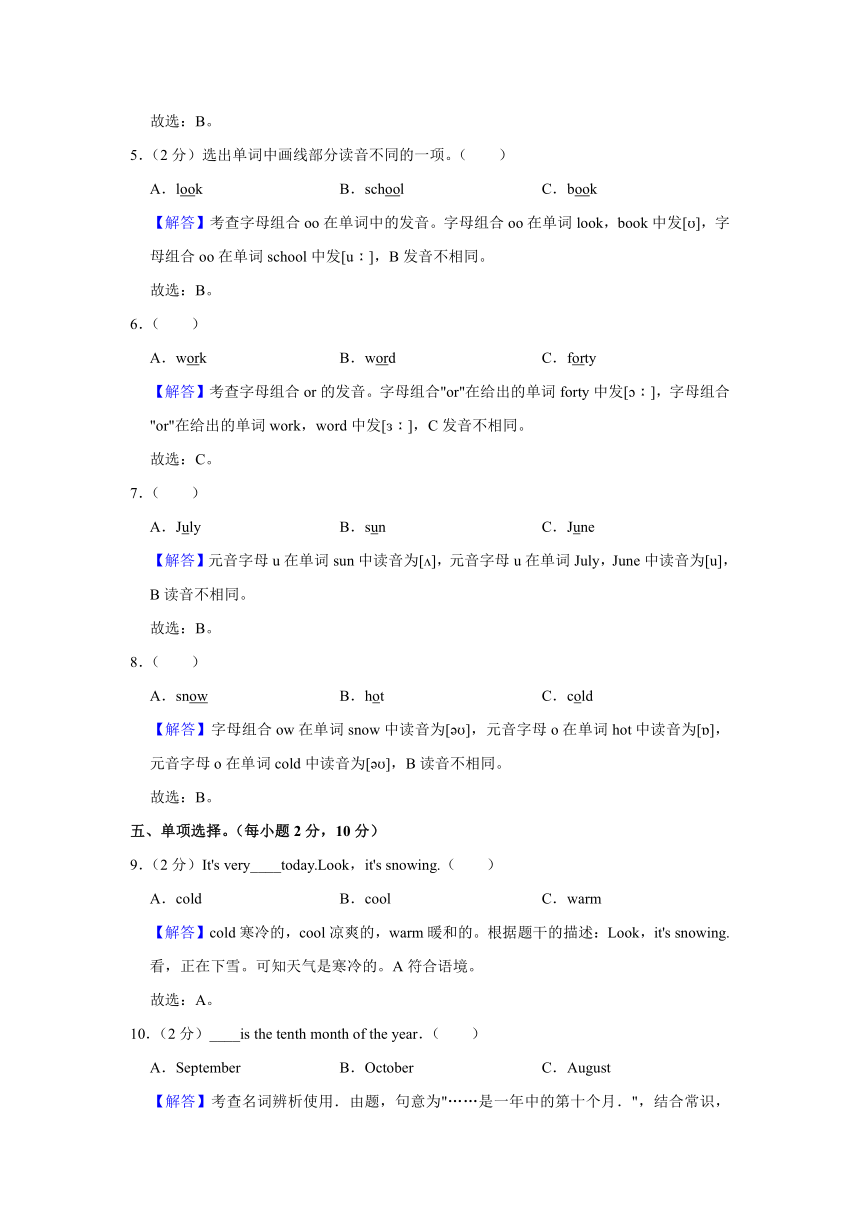 2022-2023学年河北省邢台市威县四年级（下）期中英语试卷（含笔试解析，无听力原文及音频）