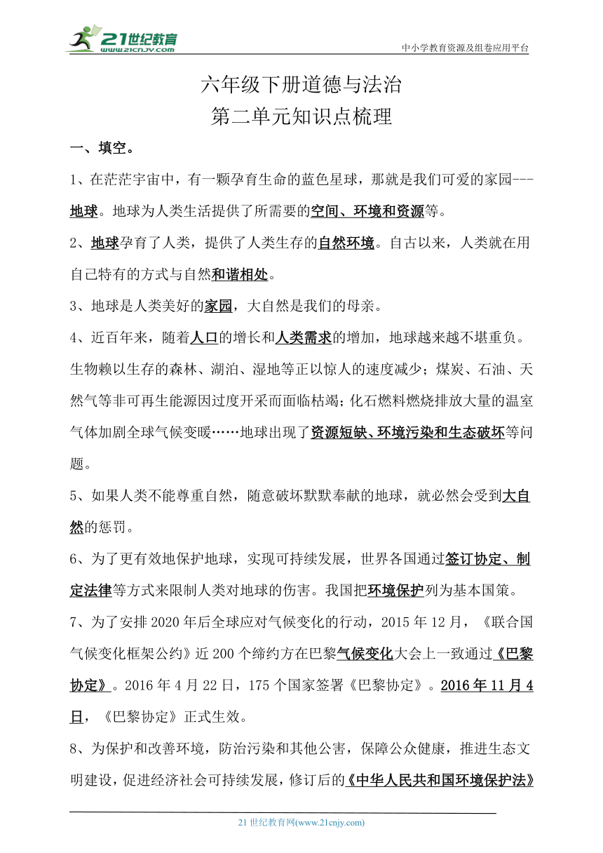 六下道法    第二单元知识点梳理