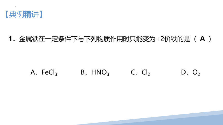3.1铁及其化合物 课件-2022-2023学年上期高一化学人教版（2019）必修第一册（29张ppt）