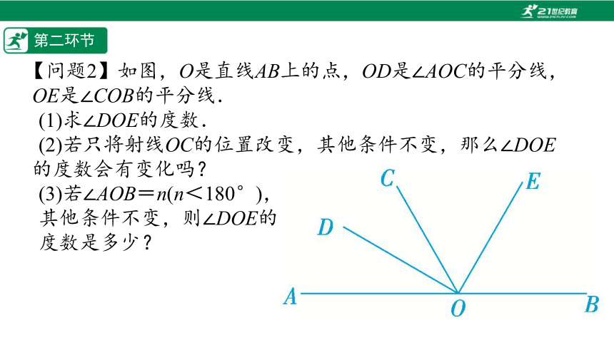 【五环分层导学-课件】4-6 角的比较(2)-北师大版数学七(上)