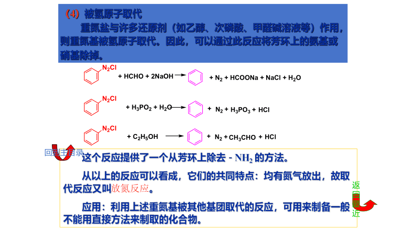 第九章 含氮有机化合物2 课件(共25张PPT)《基础化学(下册)》同步教学（中国纺织出版社）