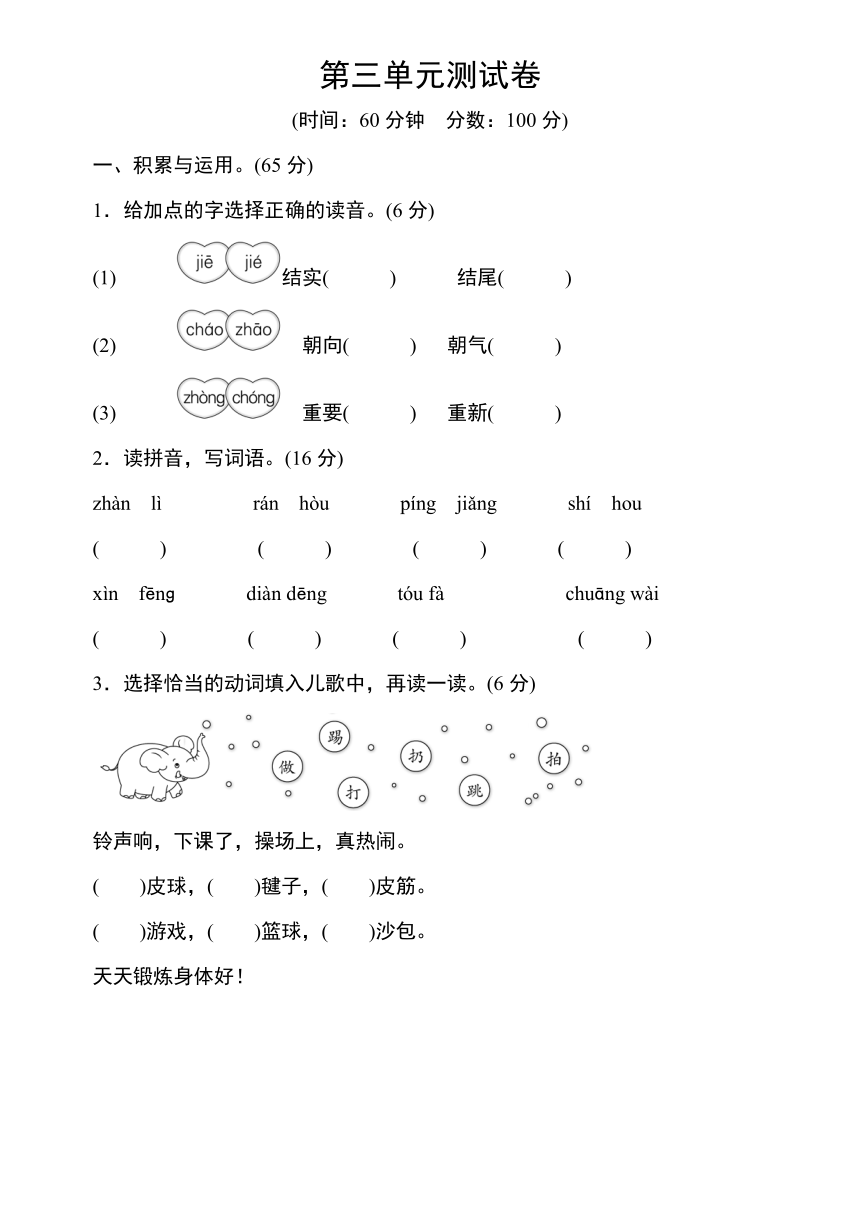 统编版语文二年级上册 第三单元测试卷（word版含答案）