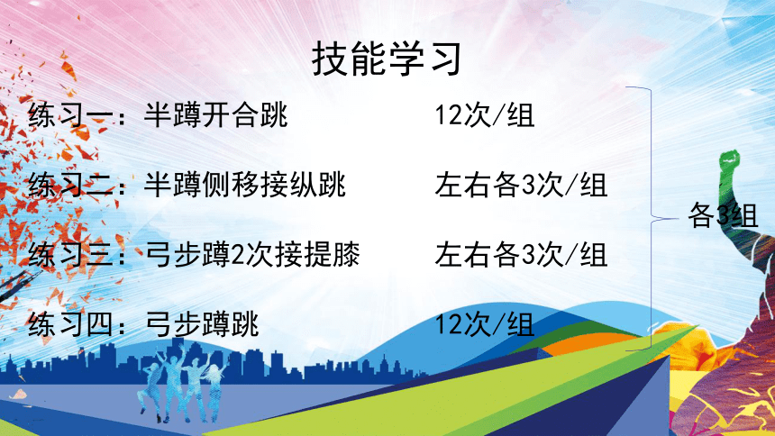 第二章 田径类运动 —— 发展下肢力量的自重练习课件(共14张PPT)-2022-2023学年八年级上册体育与健康华东师大版课件