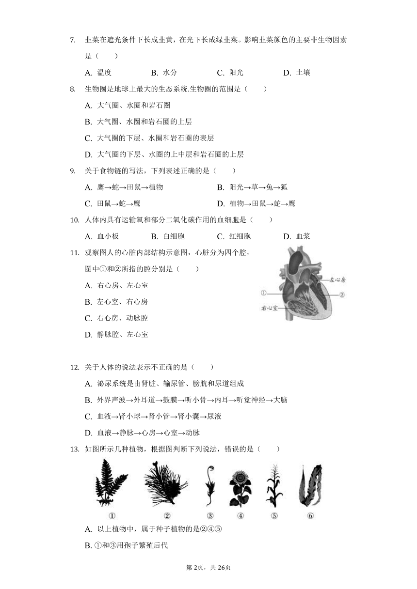 2020-2021学年江苏省泰州市泰兴市济川中学八年级（下）期中生物试卷（word版含解析）