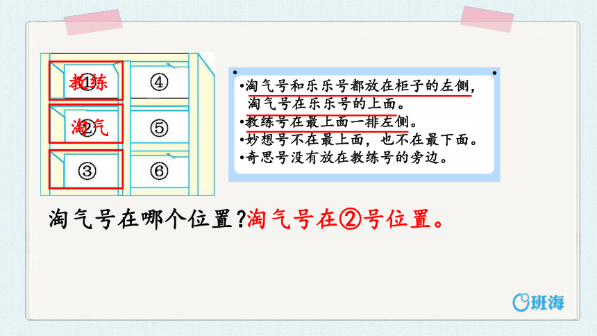 【班海精品】北师大(新)版 三下 数学好玩 3.有趣的推理【优质课件】