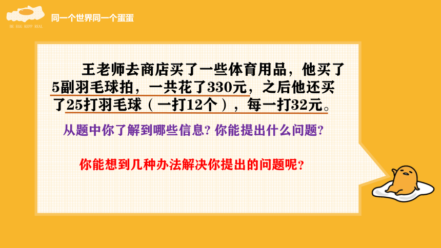 四年级下册数学课件—第三单元《解决问题策略多样化》人教版（24张PPT）