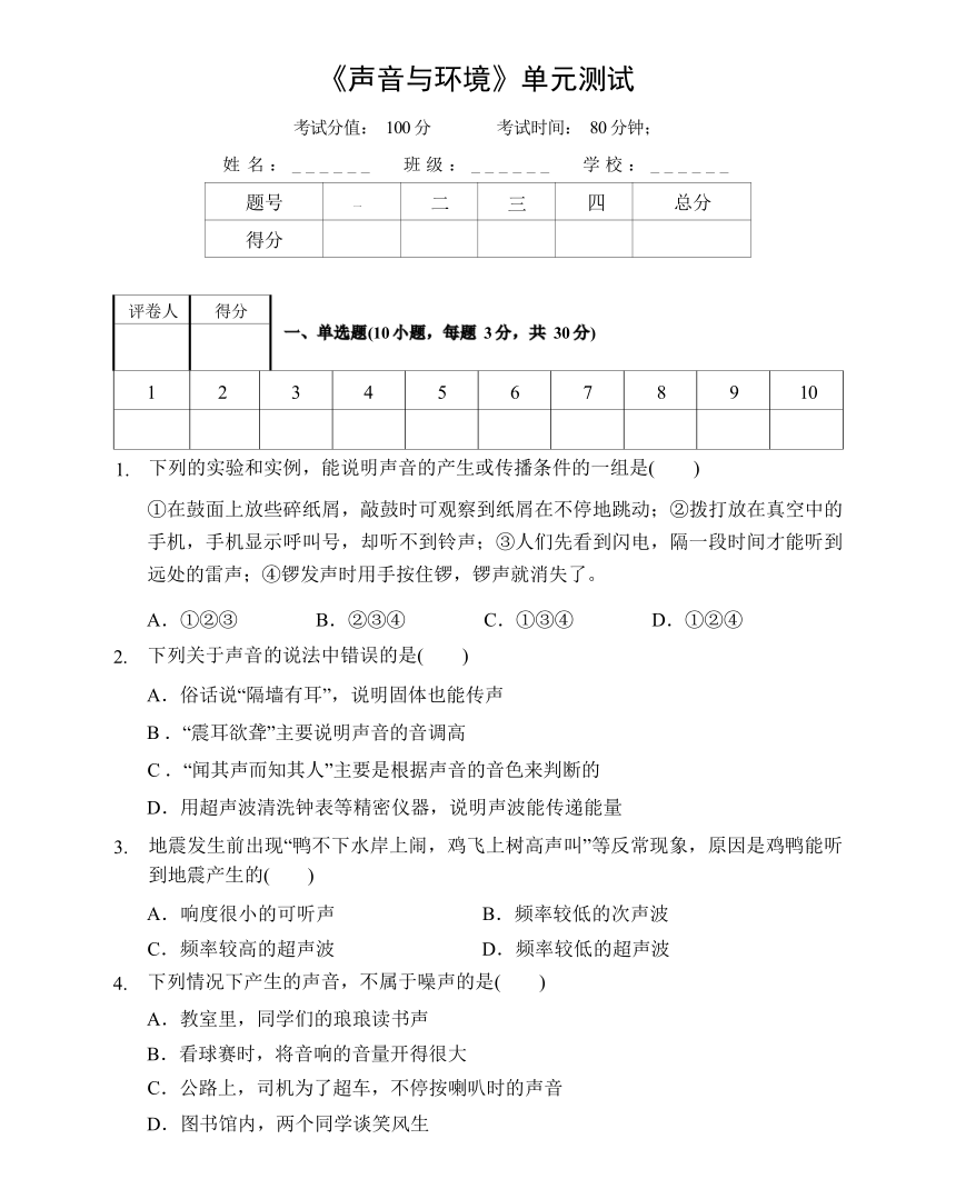 第二章《声音与环境》单元测试（有答案）沪粤版物理八年级上册