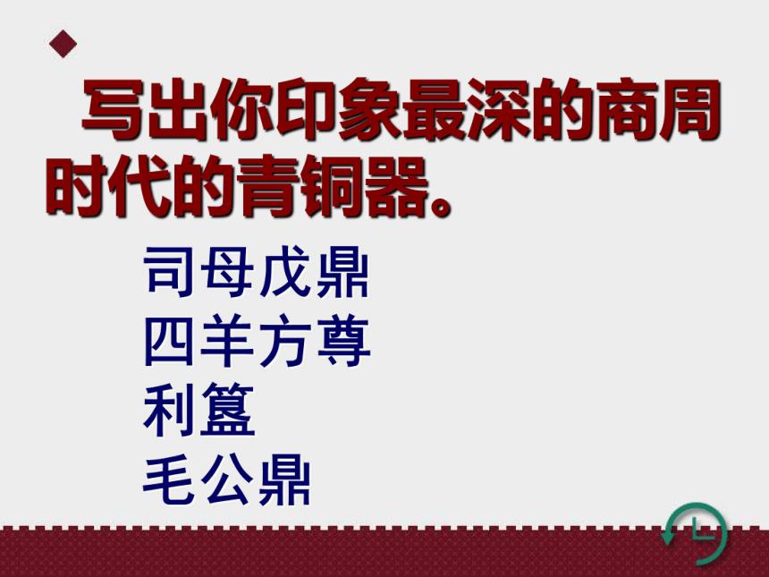 人教部编版七年级历史上册第6课动荡的春秋时期  课件（22张PPT）