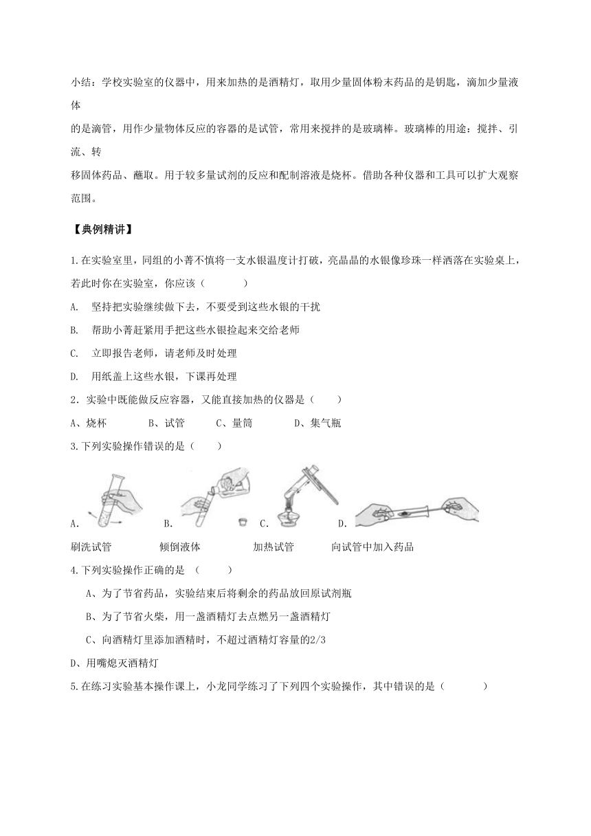 第一章 知识点1：常见的仪器的用途和操作方法—浙教版七年级科学上学期期末专题复习讲义