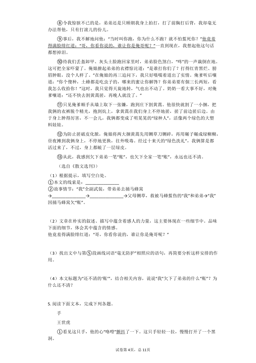 八年级语文上册第二单元现代文阅读培优训练 （一）（含答案）