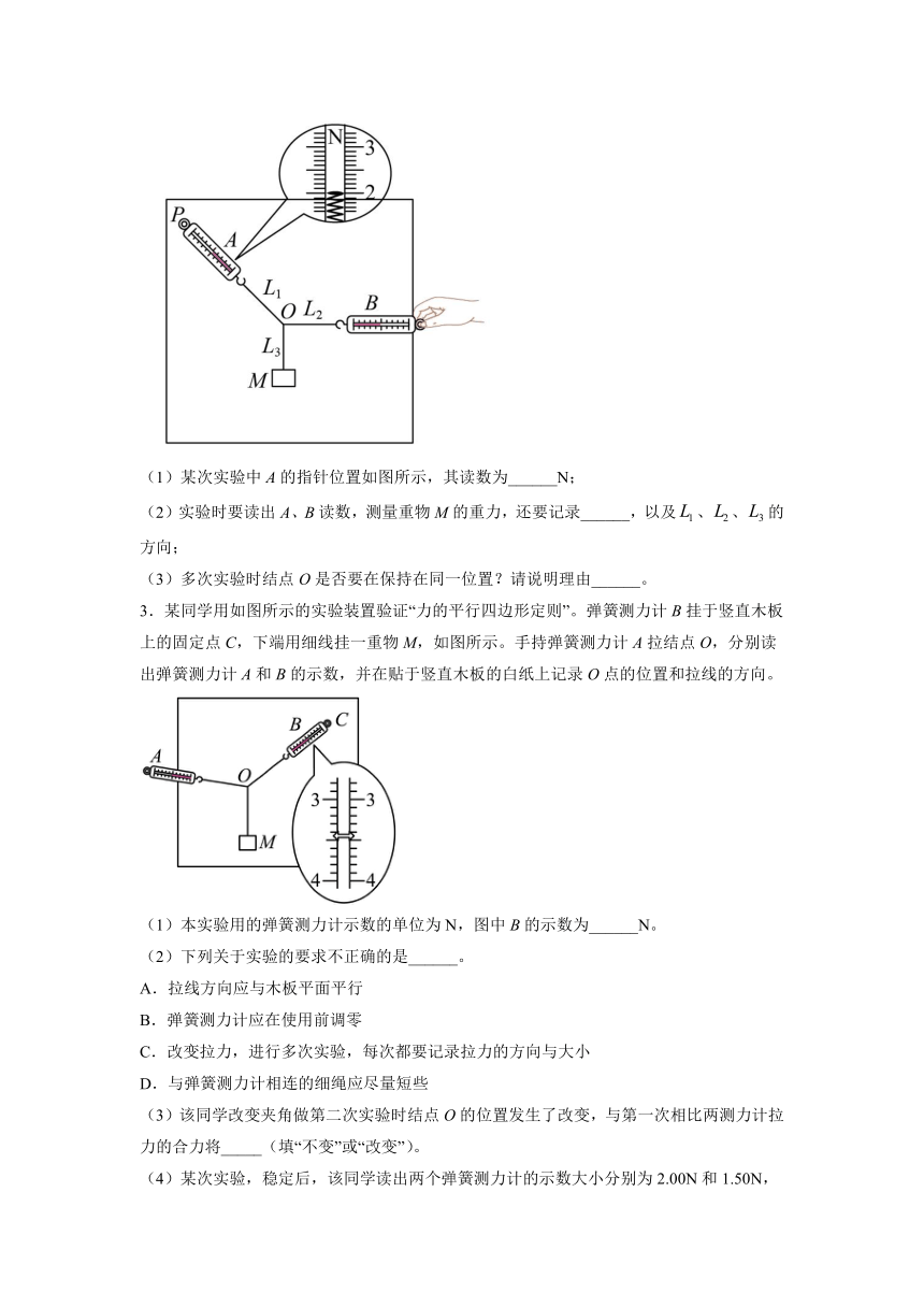 18.7实验：验证力的平行四边形定则过关检测-2022届高考物理一轮复习（Word版含答案）