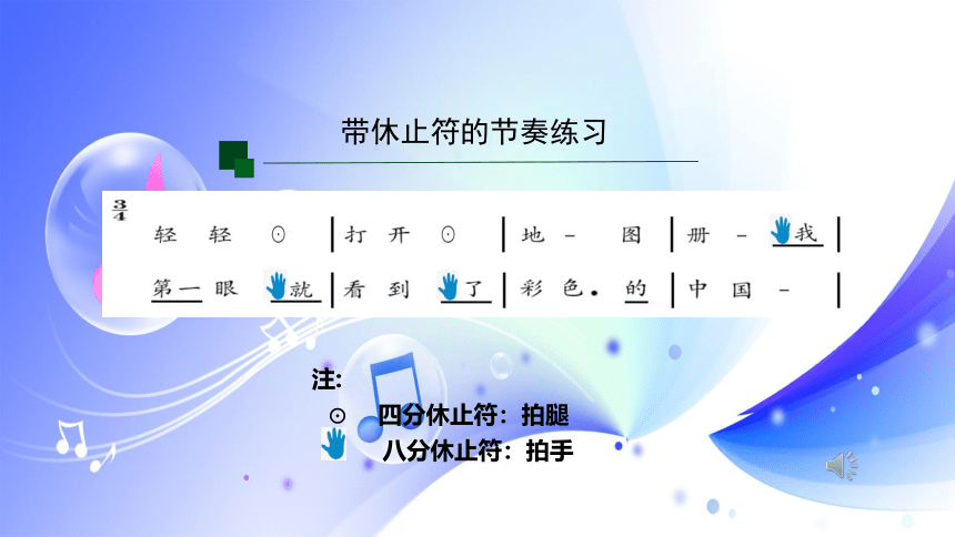 (人音全国版）音乐七年级上册《彩色的中国》课件(共20张PPT内嵌视频)