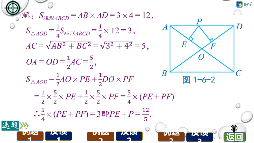 【分层教学方案】第06课时 矩形的性质与判定 课件