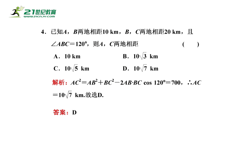 6.4.3.3余弦定理、正弦定理应用举例（课件）-2021-2022学年高一数学同步课件（人教A版2019必修第二册）(共27张PPT)