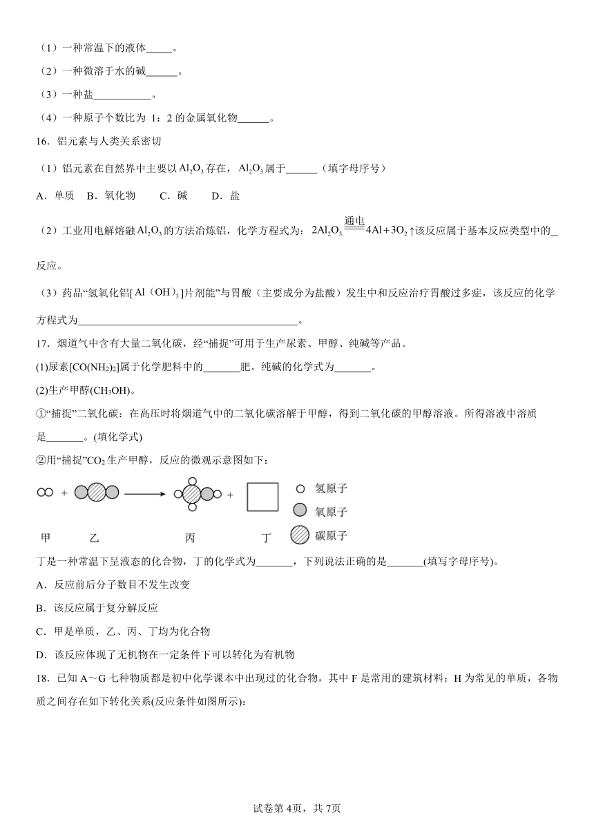 第八章常见的酸、碱、盐同步练习题(含解析)  2023-2024学年科粤版（2012）九年级化学下册