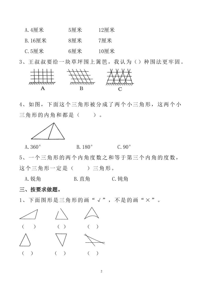 人教版四年级数学下册第五单元《三角形》练习题（无答案）