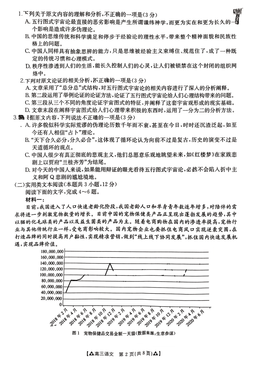 贵州省重点高中2024届高三4月联考（二模）语文试题（扫描版无答案）