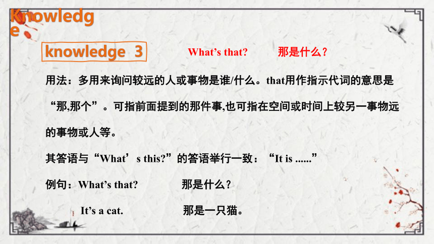 Module 7 Unit 2 What's that课件（共17张PPT)