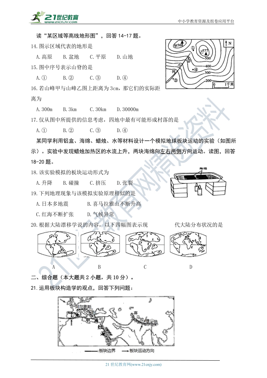 江苏省盐城市湘教版地理七上期中考试试卷+答案+答题卡（满分30分）