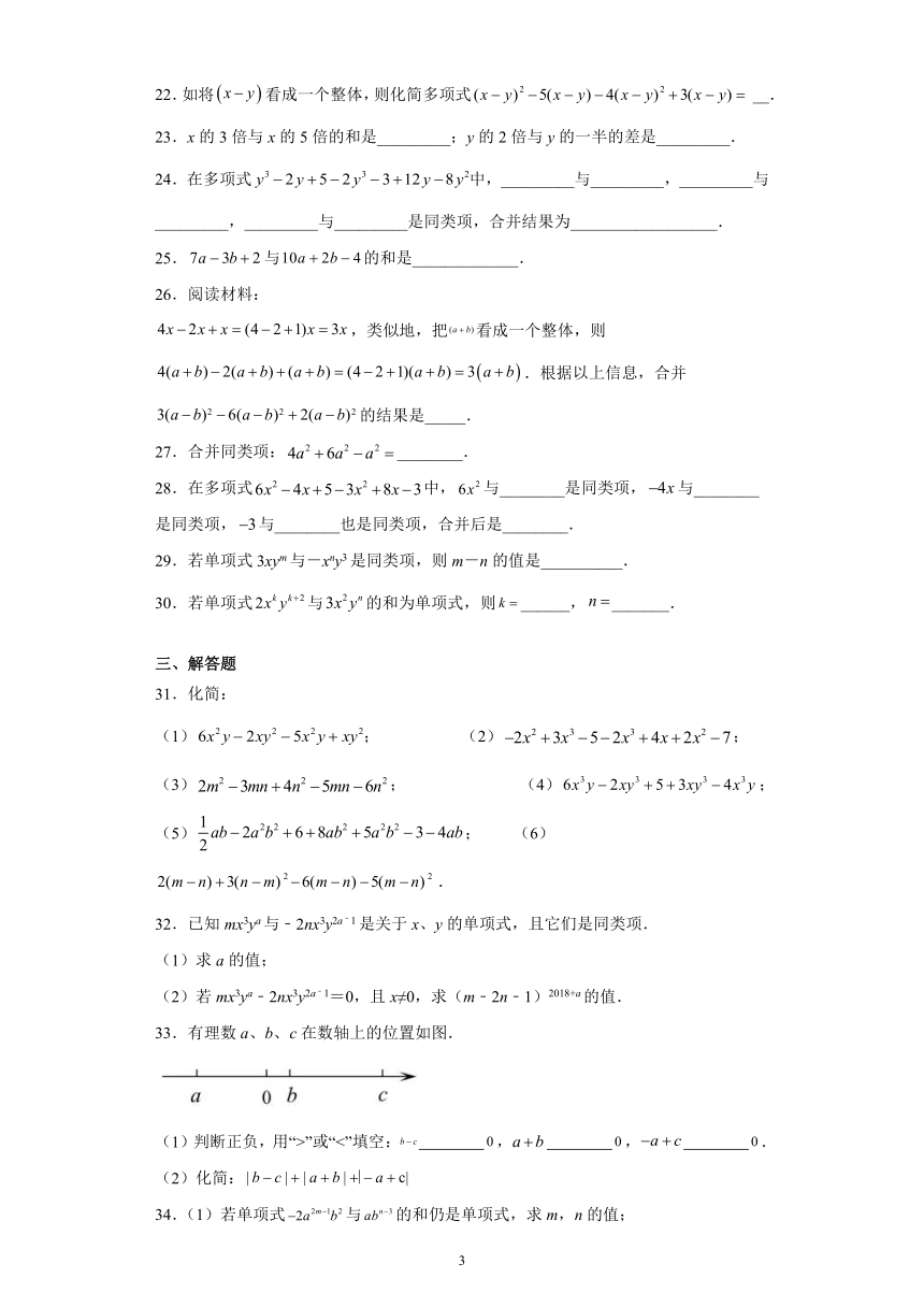 2.2 同类项与合并同类项 课后培优  2021-2022学年京改版数学七年级上册（Word版含答案）