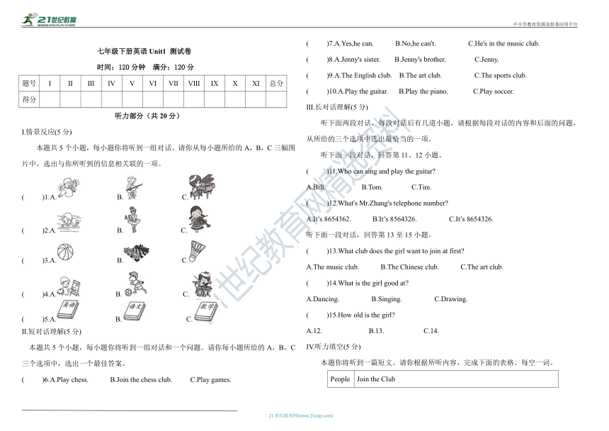 Unit1 Can you play the guitar ?单元测试卷（含答案及听力原文）