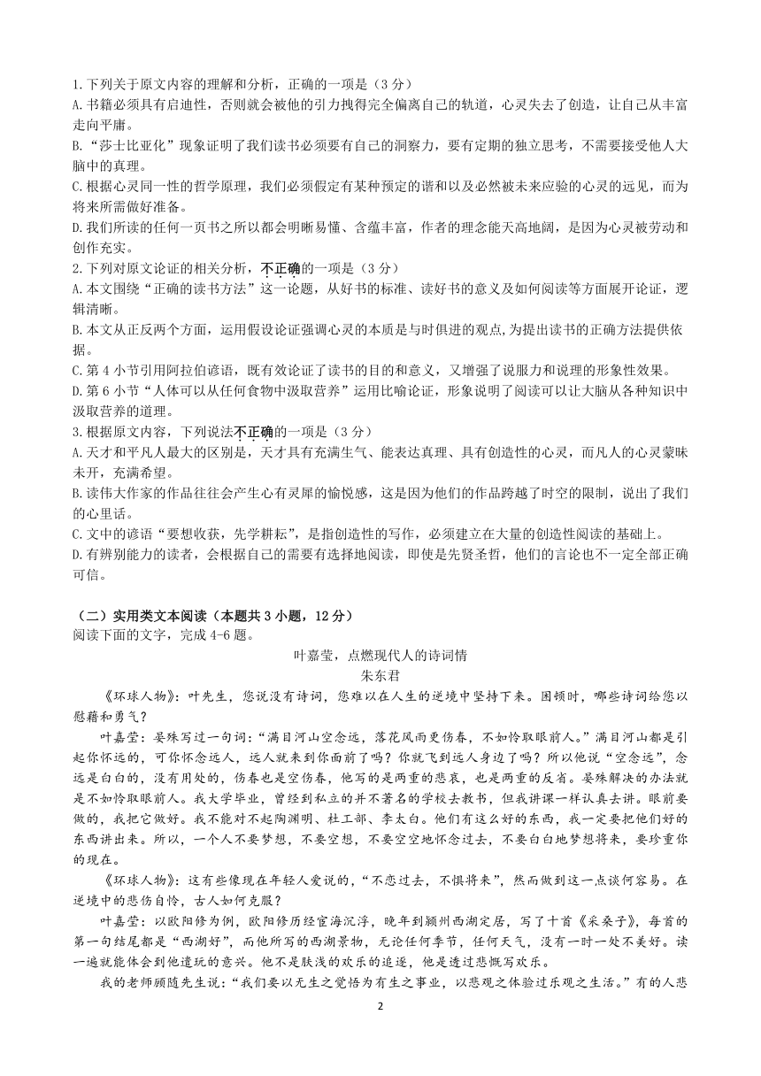 江苏省泰州市两校2020-2021学年高一上学期期中联考语文试题 Word版含答案