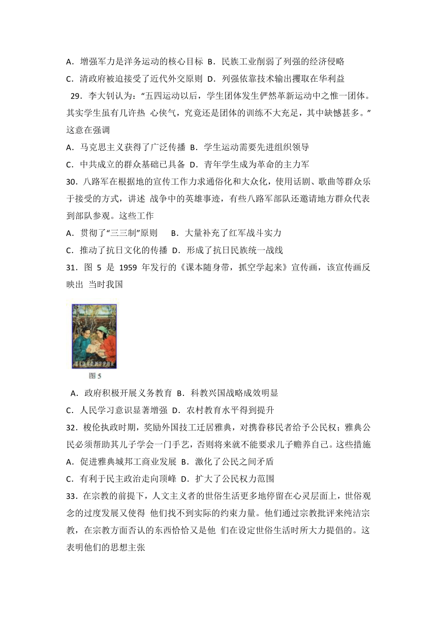 清华大学2021年11月高三学生标准学术能力诊断性测试文综历史试题（Word版，含答案）