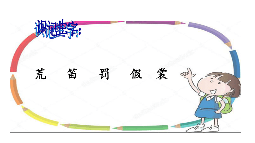 2花的学校 课件（共15张ppt）