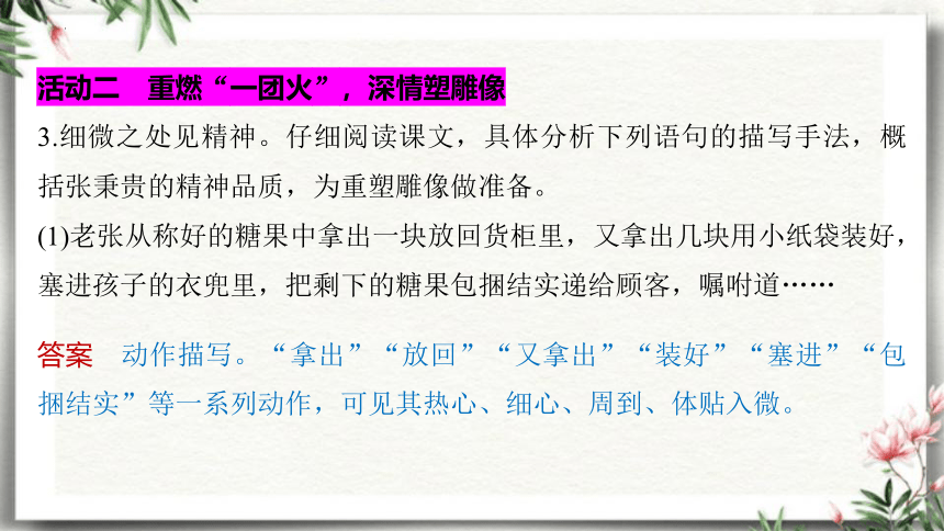 4.2《心有一团火，温暖众人心》课件(共44张PPT)2022-2023学年统编版高中语文必修上册