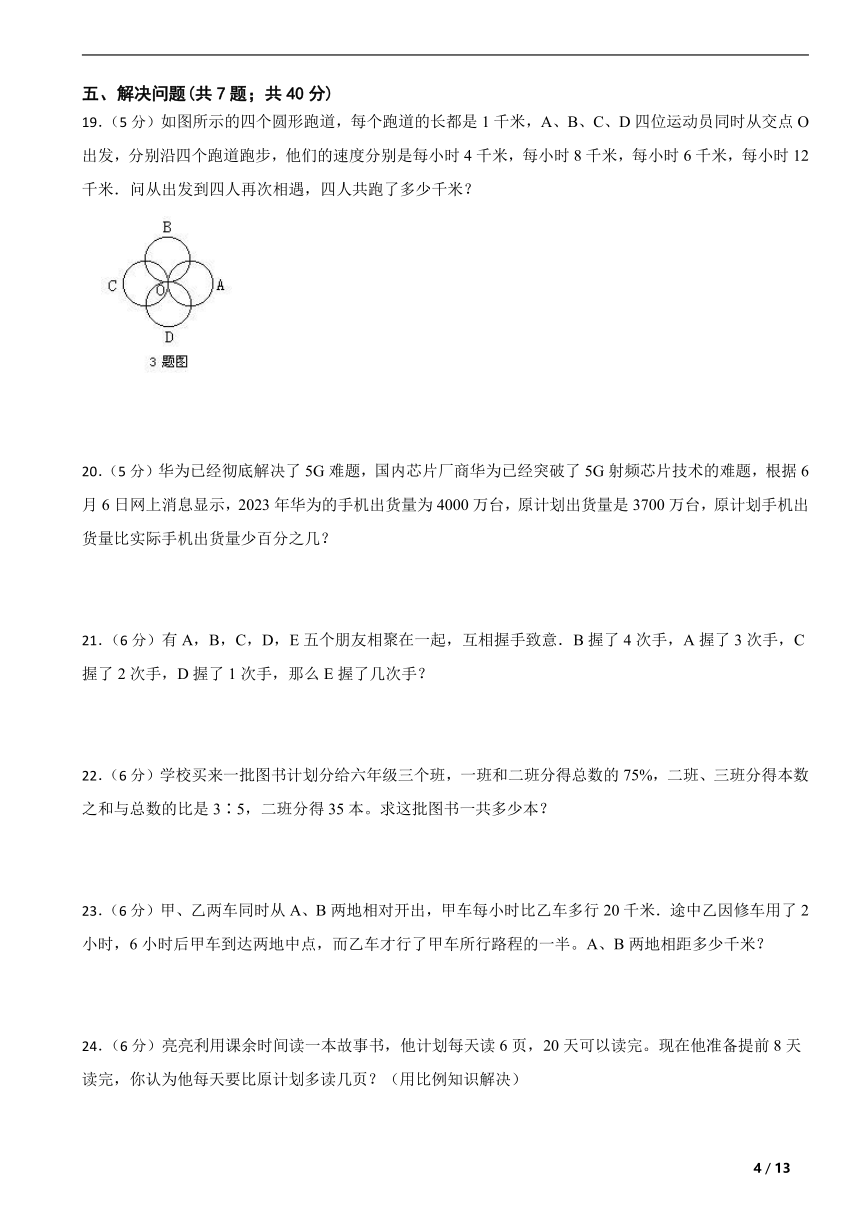 小升初复习模拟试卷（试题）-2023-2024学年六年级下册数学北师大版（含解析）