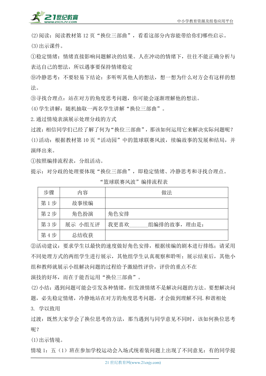 部编版道德与法治五年级上册   第2课 学会沟通交流(含3课时教案)