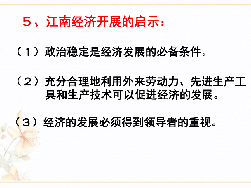 人教版历史（中职）中国古代史：第三章 三国、两晋、南北朝社会概况和文化 课件（51张PPT）